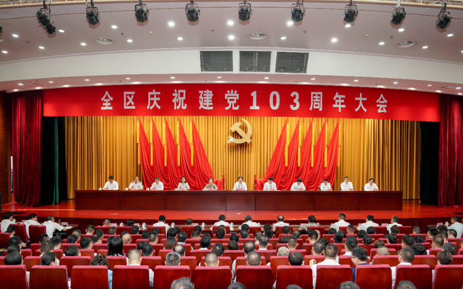 通州區(qū)舉行慶祝建黨103周年大會(huì) 鍛造忠誠干凈擔(dān)當(dāng)?shù)母咚刭|(zhì)干部隊(duì)伍 為全面推進(jìn)中國式現(xiàn)代化通州新實(shí)踐再立新功