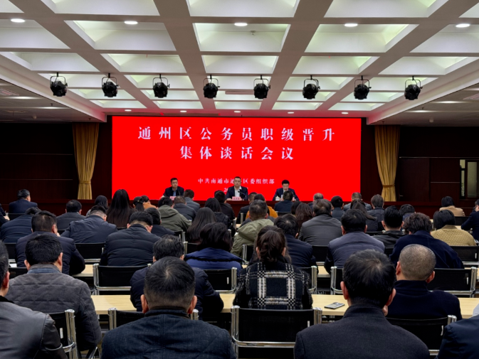 我區(qū)舉行公務員職級晉升任前集體談話
