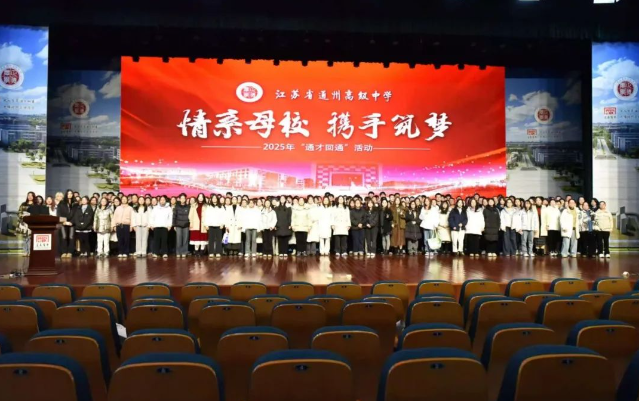 情系母校，攜手筑夢——我區(qū)舉辦“通才回通”暨“高校巡禮”系列活動