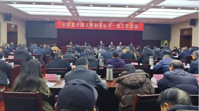 我區(qū)召開“一老一少”工作會議