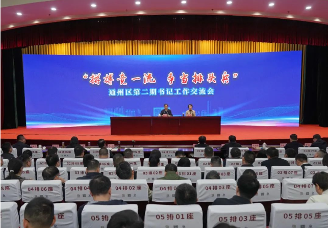 我區(qū)舉行第二期“拼搏競一流、爭當排頭兵”書記工作交流會